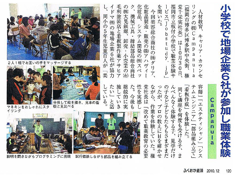 ふくおか経済誌2010年12月号