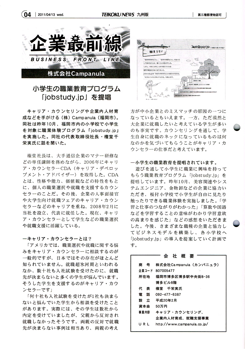 帝国ニュース九州版2011年4月13日号