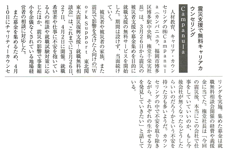 ふくおか経済誌2011年5月号