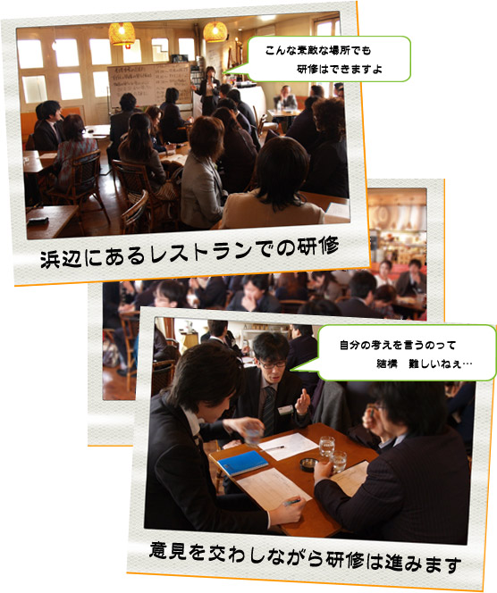 浜辺にあるレストランでの研修